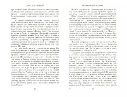 Le nationalisme russe