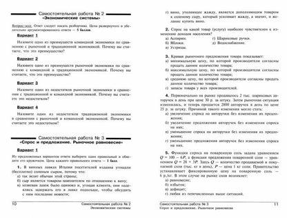 Экономика 10-11кл [Самост. et contre. robots]