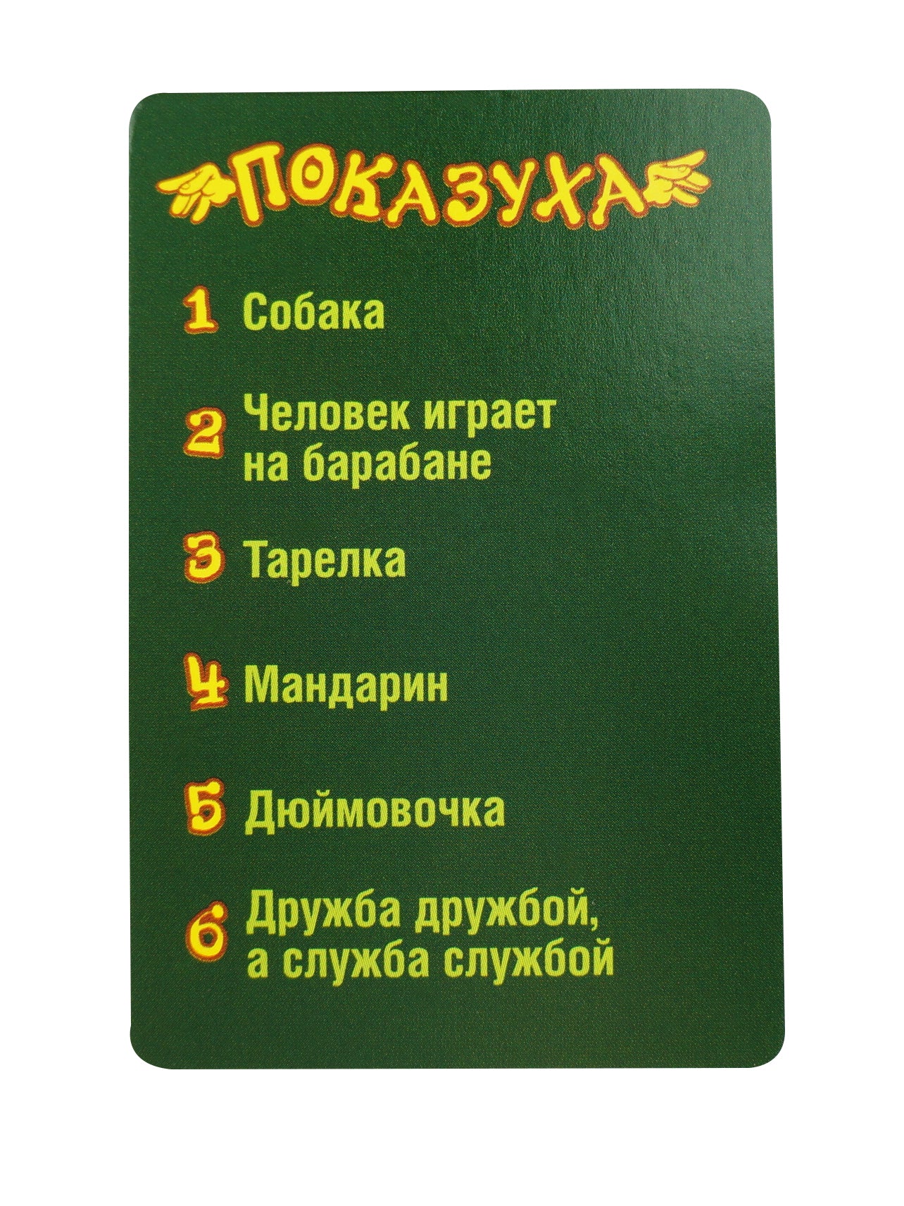 02816 Игра психологическая "Показуха"