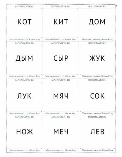 Кац. Слова из сундучка. Jouer et dormir. Pour votre enfant, vous devrez payer entre 4 et 6 dollars.