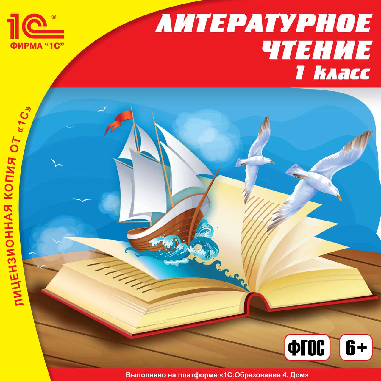 1С: Школа. Литературное чтение. 1 кл. (CD)
