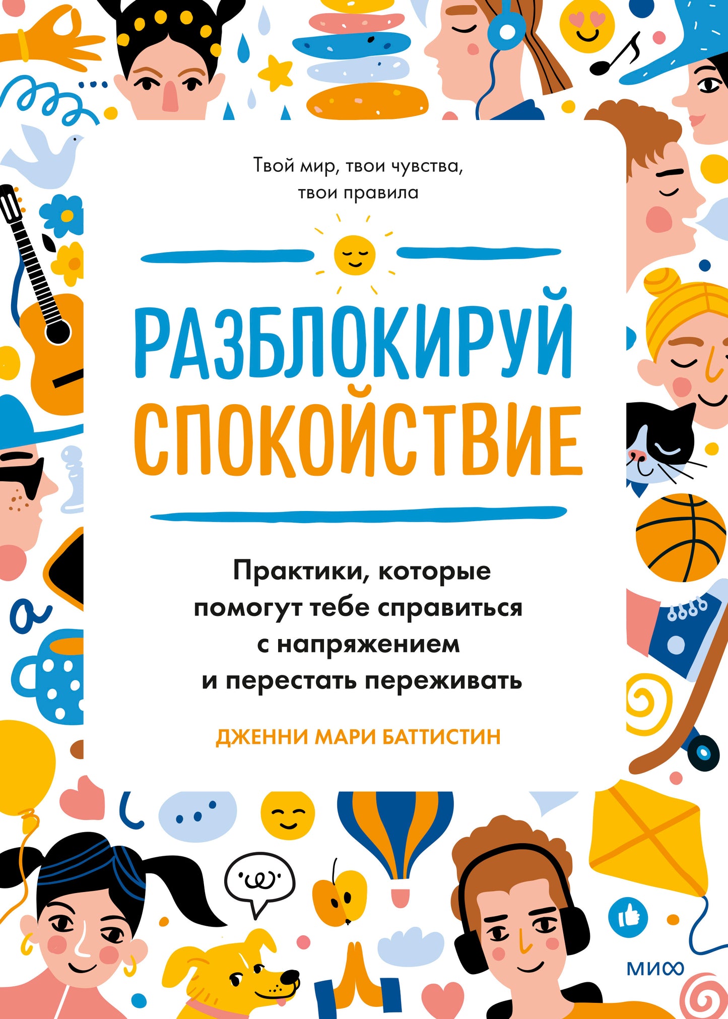 Разблокируй спокойствие. Les pratiques qui s'appliquent à vous entraîner avec la préparation et la maintenance