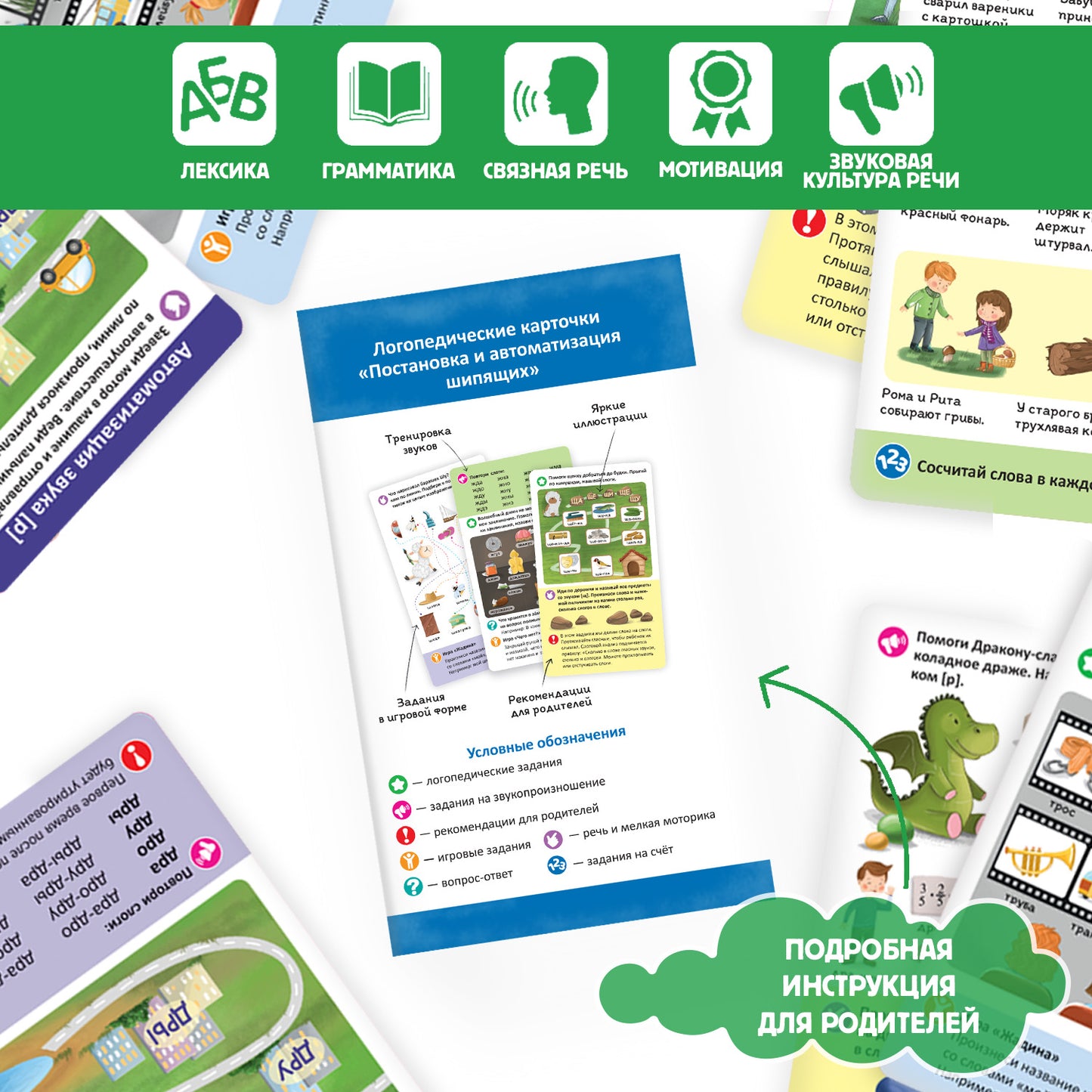 Malamalama. Cartes logistiques "Постановка и автоматизация звуков Ж-Ш-Щ-Ч"