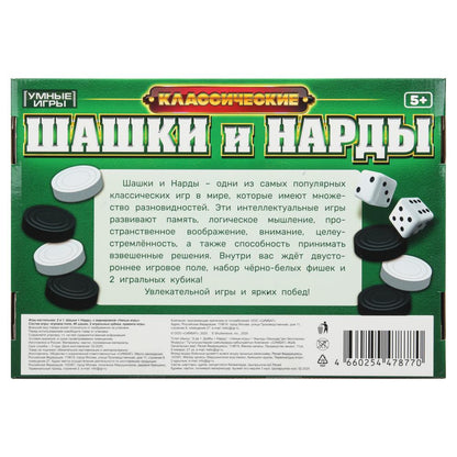 Шашки и Нарды. 345х240х45 мм. 2 в 1 Умные игры в кор.10шт