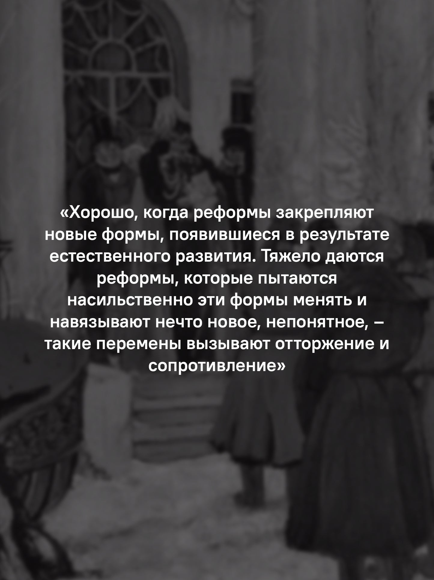 Россия путь к себе.Осмыслить прошлое,чтобы выбрать будущее