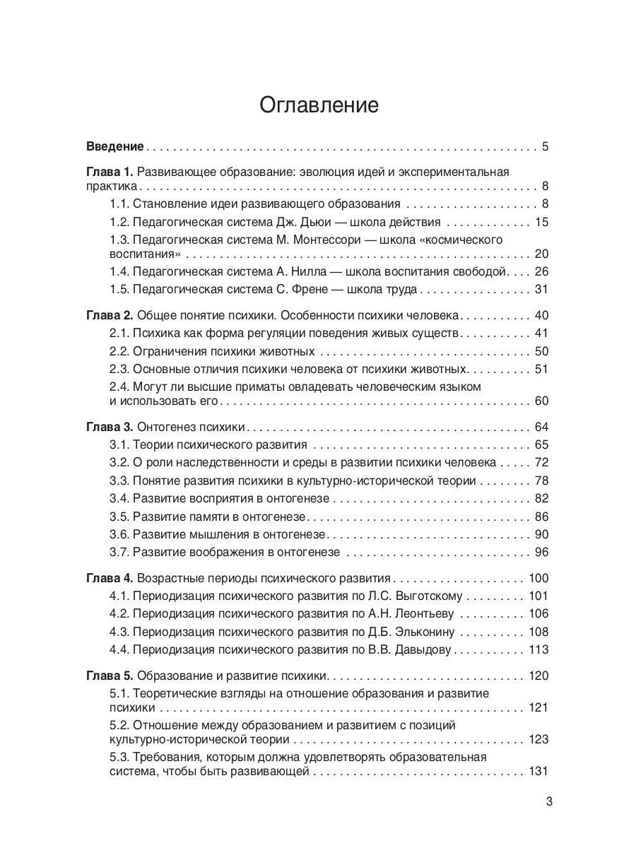 Психология развивающего образования: Учебник. 2-е изд., перераб. и доп