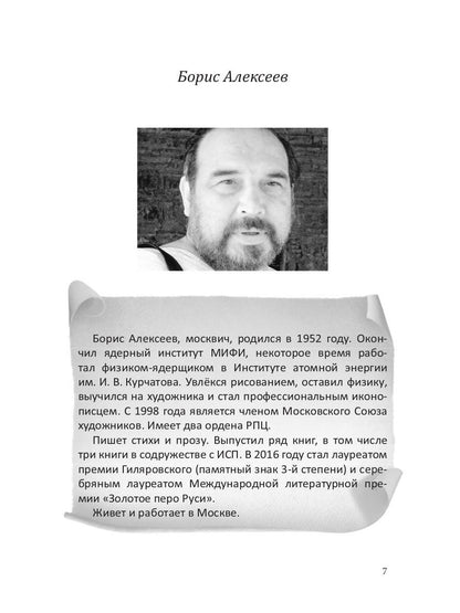 Российский колокол. Спецвыпуск им. В. Хлебникова. Вып. № 2, 2019