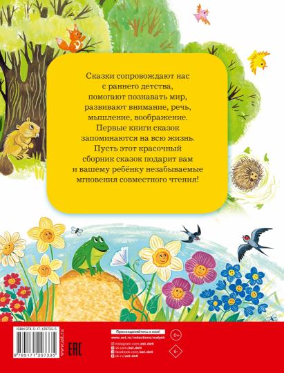 365 сказок и рассказов на круглый год