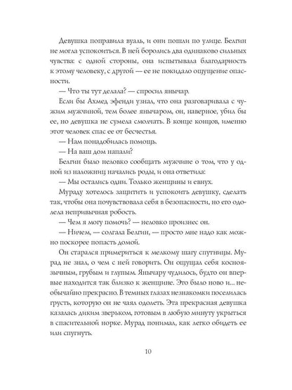 Неподкупная любовь. Книга 2