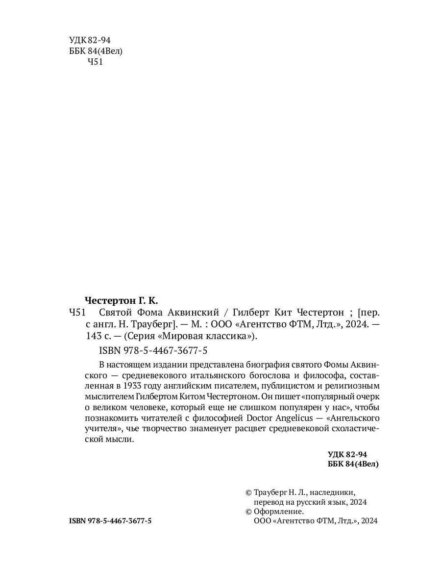 Святой Фома Аквинский