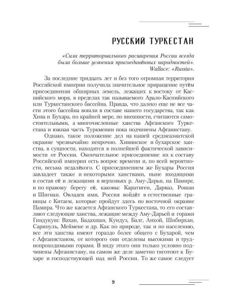 Русский Туркестан. Сборник материалов и документов. Т. 1