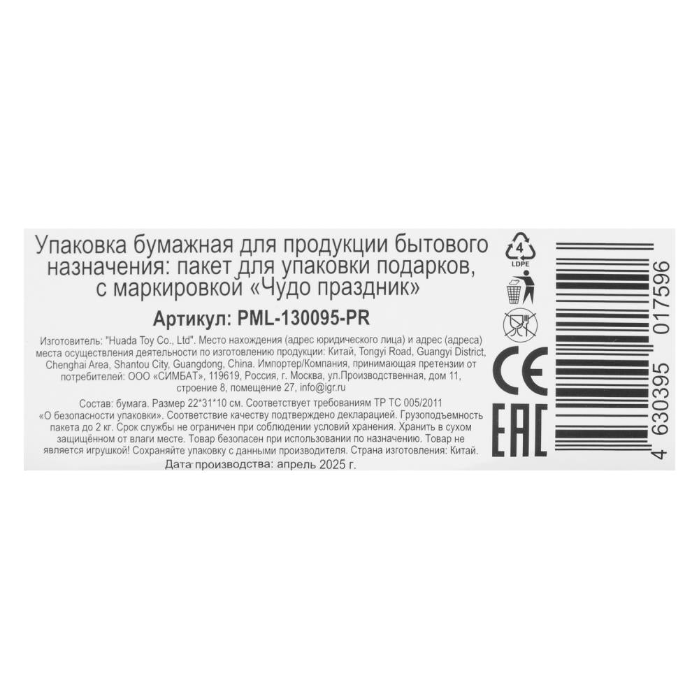 Пакет подарочный креативный СОЮЗМУЛЬТФИЛЬМ ml,190 гр/м2 ЧУДО ПРАЗДНИК в кор.10*12шт