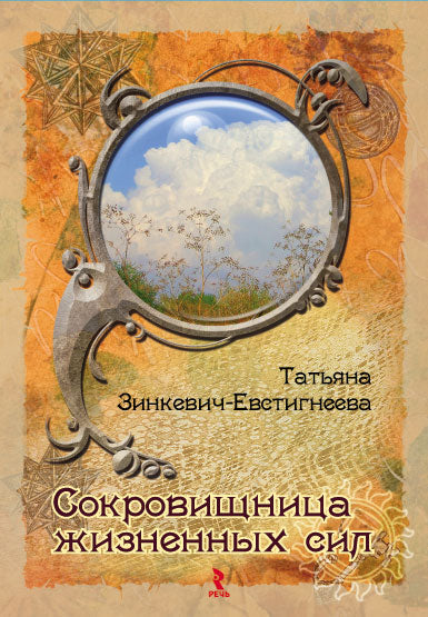 Сокровищница жизненных сил. Набор карточек (корич)