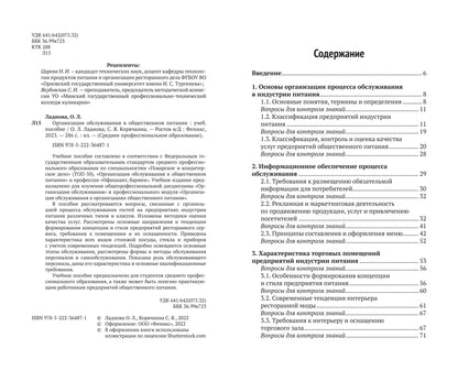 Организация обслуживания в общественном питании