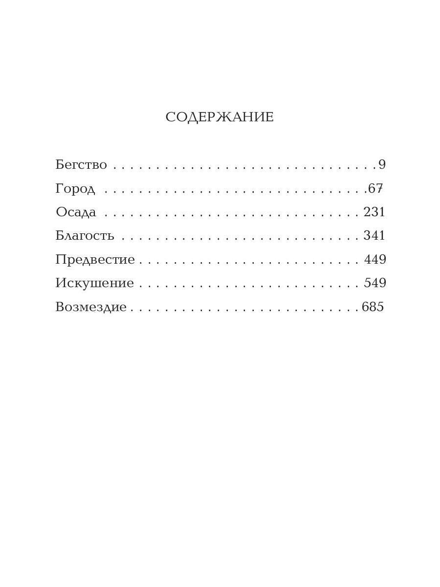 Каффа: роман