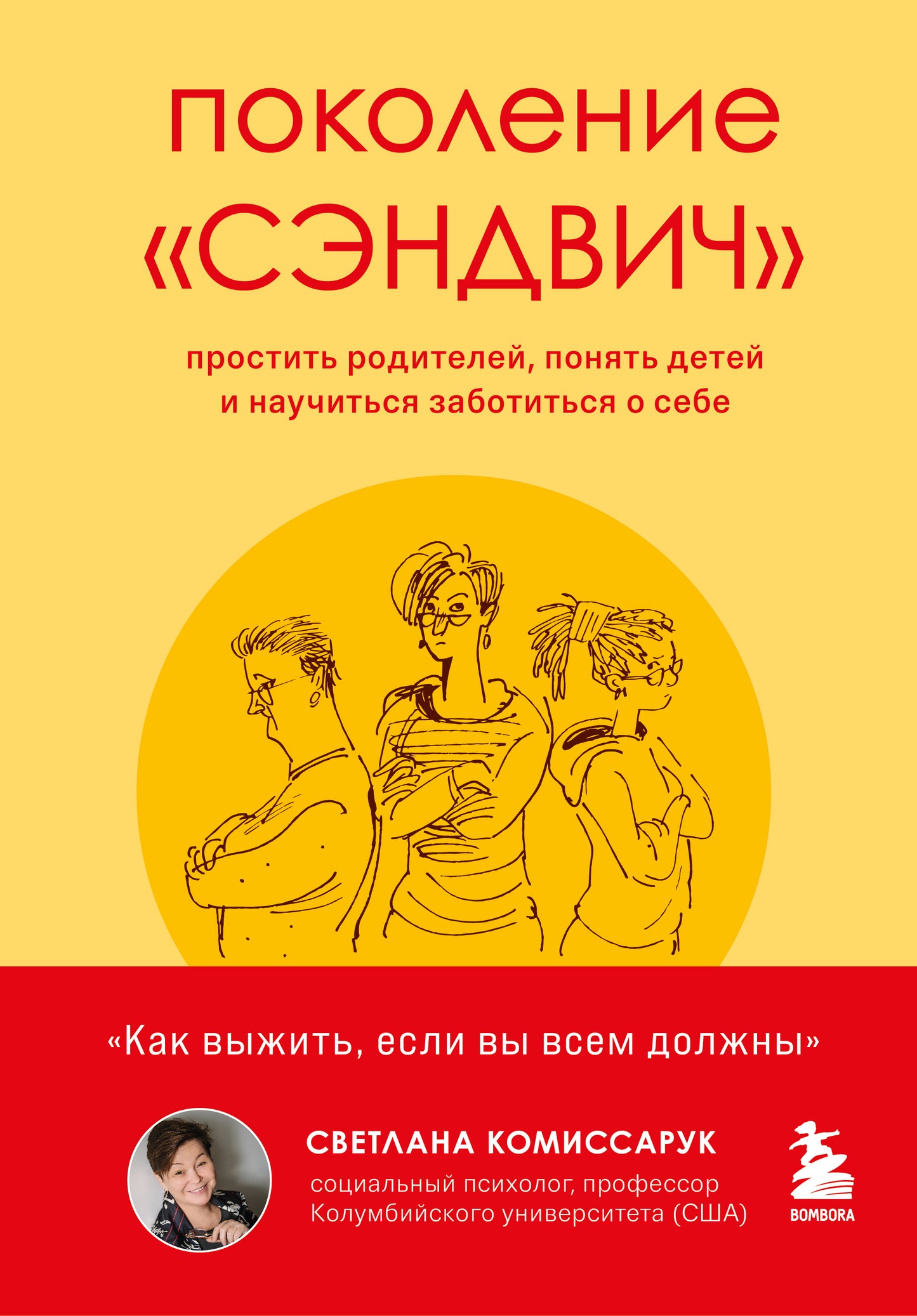 Поколение "сэндвич". Proposez-lui un rendez-vous, un petit-fils et un rendez-vous avec sa femme