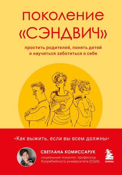 Поколение "сэндвич". Proposez-lui un rendez-vous, un petit-fils et un rendez-vous avec sa femme