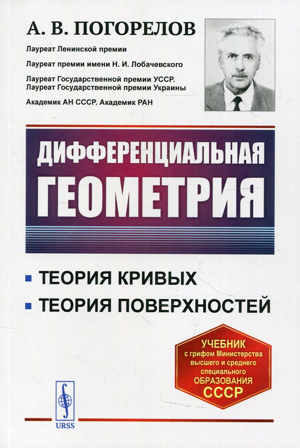 Géométrie différentielle : учебник. 7-ème jour