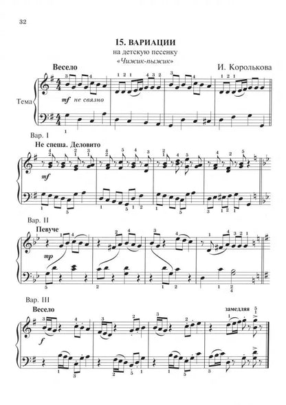 Variations maléfiques pour petits pianistes