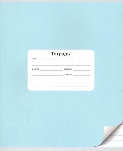 Тетрадь 18л,линейка,МОНОХРОМ,5цветов,721482-21
