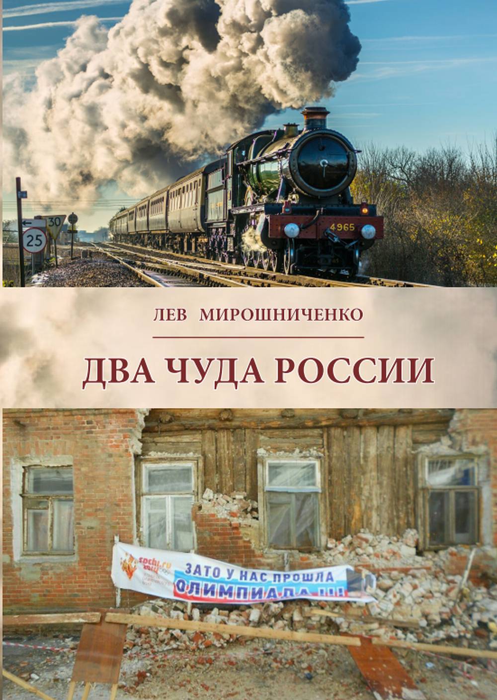 La Russie a vécu des années 1900-1913 et 1992-2017. Полемические заметки