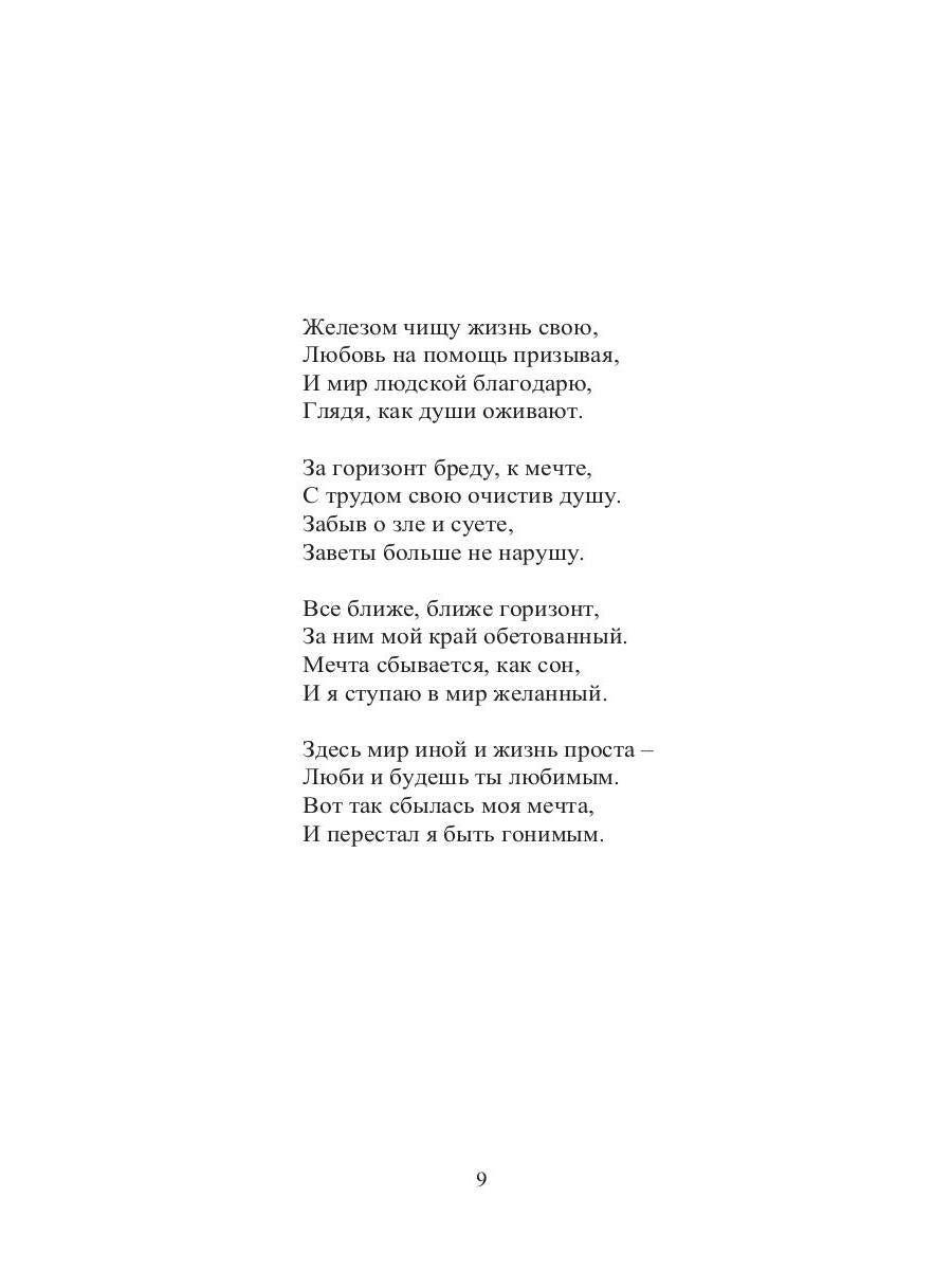 Манит неведомым мечта…: стихи