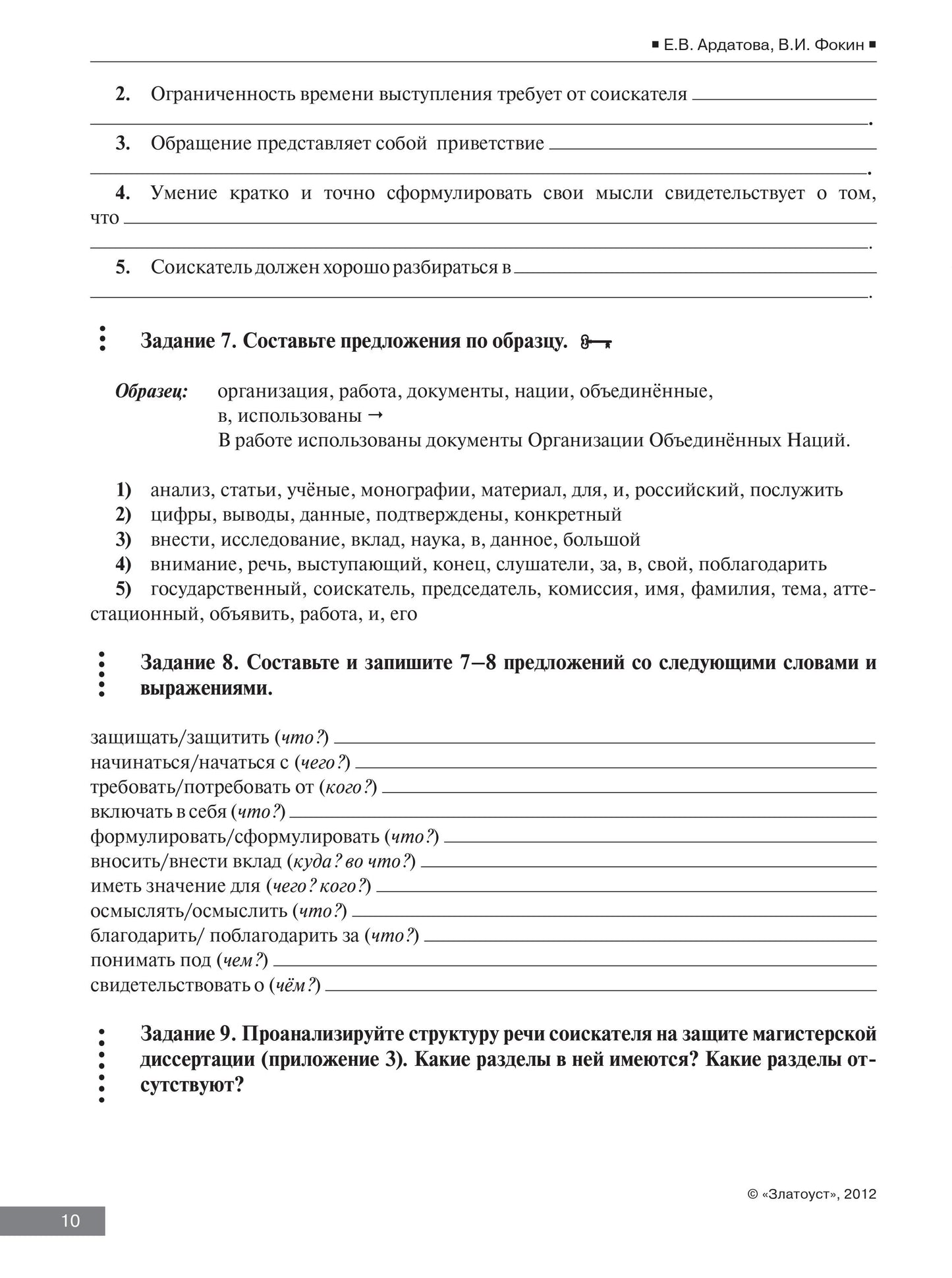 Le cours de maîtrise est prévu pour les étudiants russes