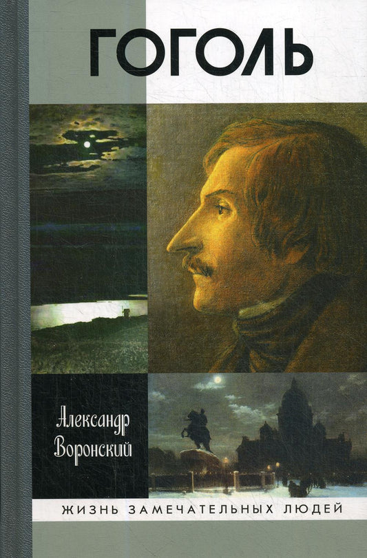 Gogol