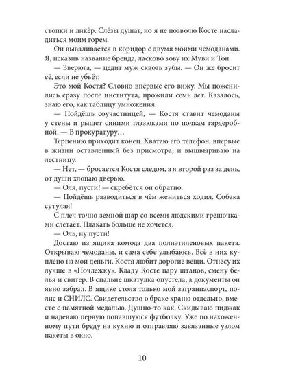 Рип.Крынская Измена.Начать с нуля