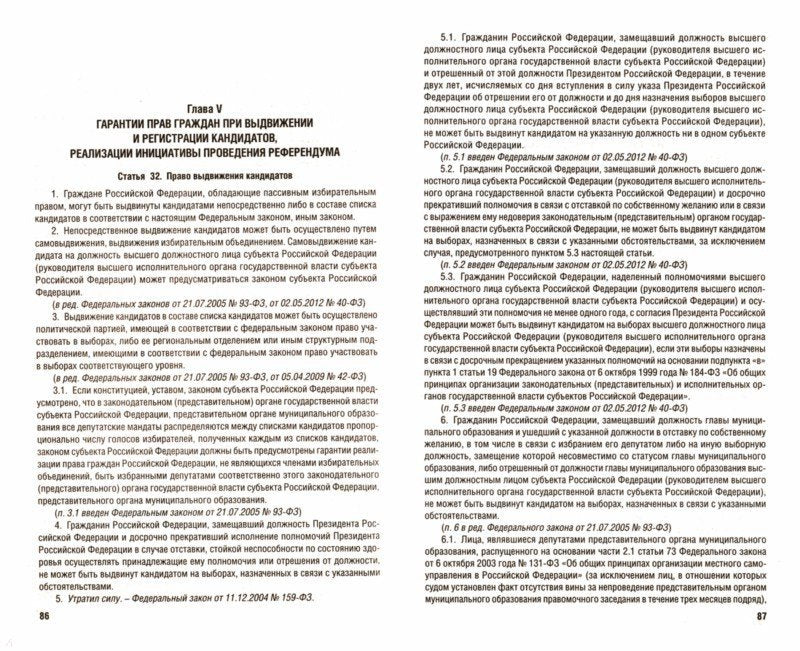 Il est prévu que les garanties des titulaires de droits et de garanties soient prises en compte dans le cadre de la référence РФ № 67-ФЗ.-М.:Проспект,2021. /=230898/