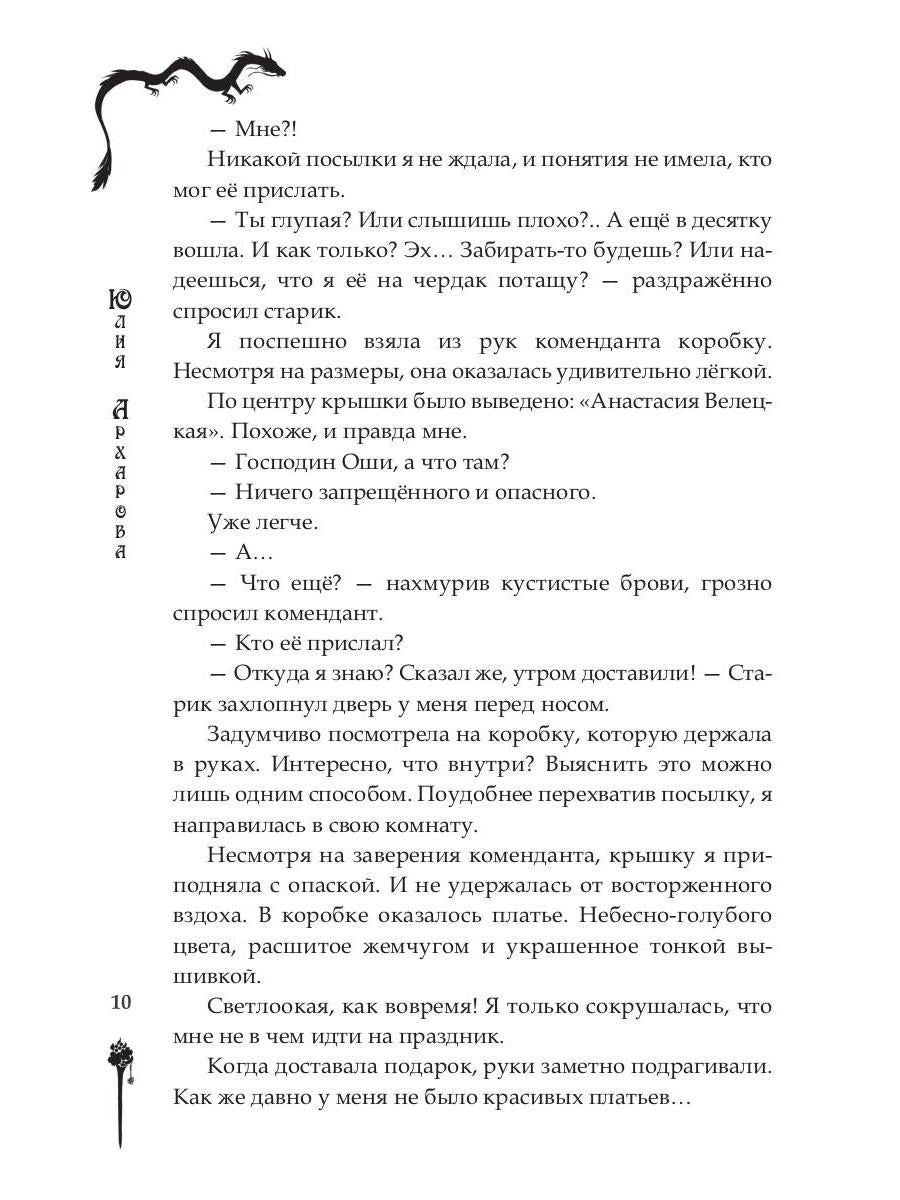 Школа на краю света. Dragon dar