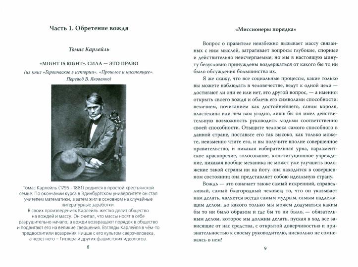 «Вождь нации». Сотворение кумира
