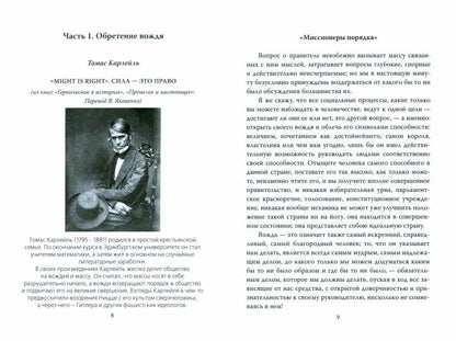 «Вождь нации». Сотворение кумира