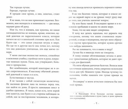 Плюшевая девочка: роман