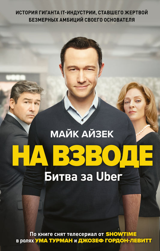 C'est vrai. Bitwa pour Uber