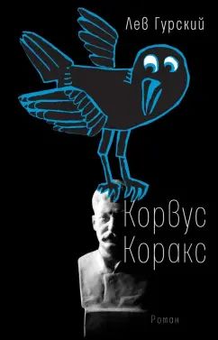 Korvus Korax