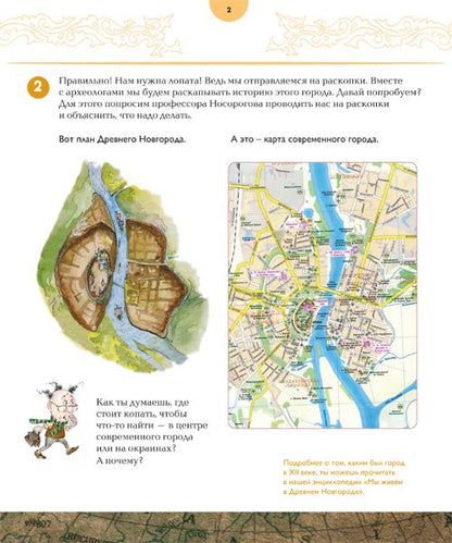 ДН Полевой журнал археолога. Сборник задач д/детей