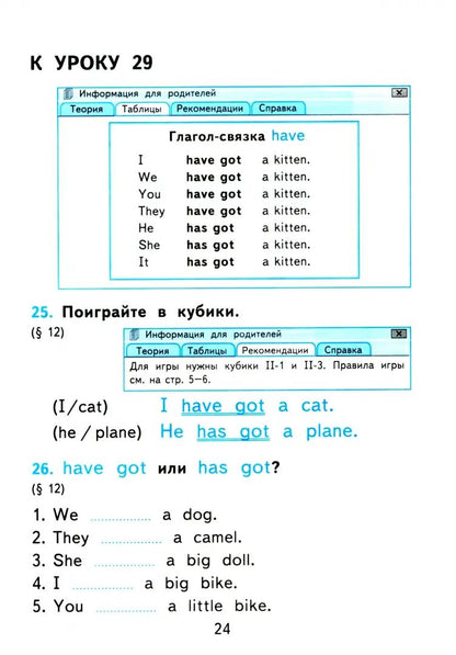 Барашкова. УМК.001н Грамматика английского языка 2кл. Сборник упражнений. Ч.1. Верещагина. Белый. ФГОС НОВЫЙ