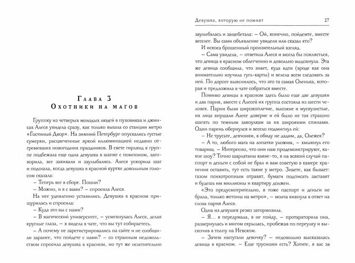 Девушка, которую не помнят