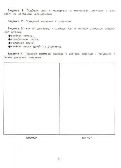 Нотная грамота: тетрадь-раскраска для дошкол.