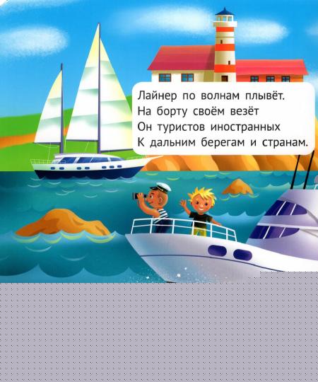 КНИЖКА С ОКОШКАМИ ДЛЯ МАЛЫШЕЙ 160х190. ТРАНСПОРТ