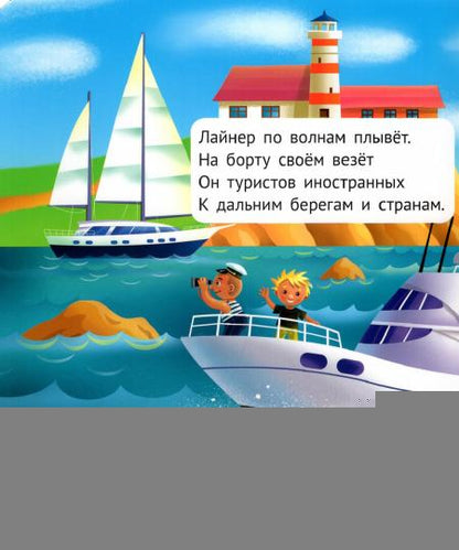 КНИЖКА С ОКОШКАМИ ДЛЯ МАЛЫШЕЙ 160х190. ТРАНСПОРТ
