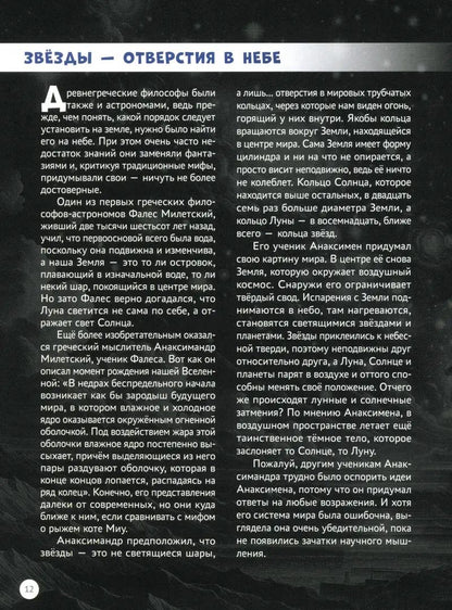Мифы и легенды космоса