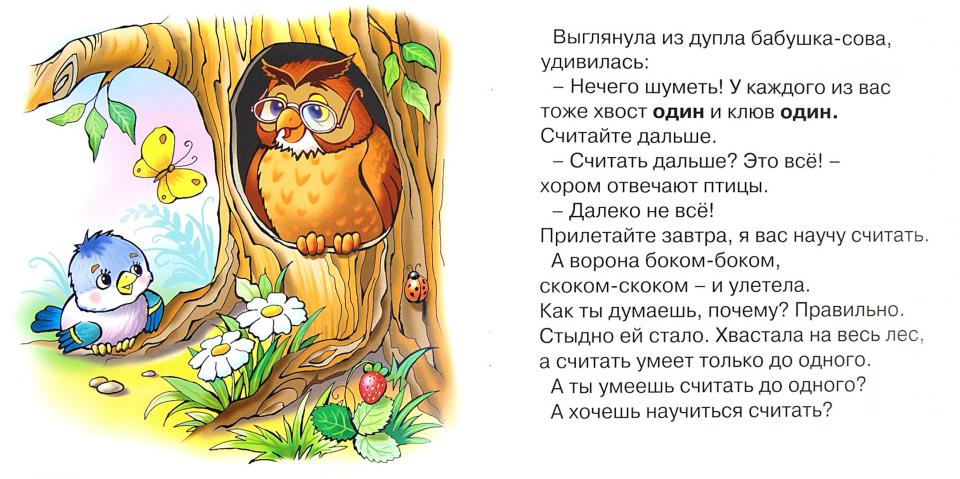 Первые фразы. Один, два, пара. (pour un enfant de 2 ans)