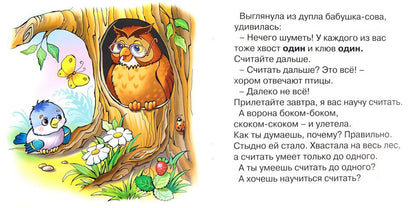Первые фразы. Один, два, пара. (pour un enfant de 2 ans)