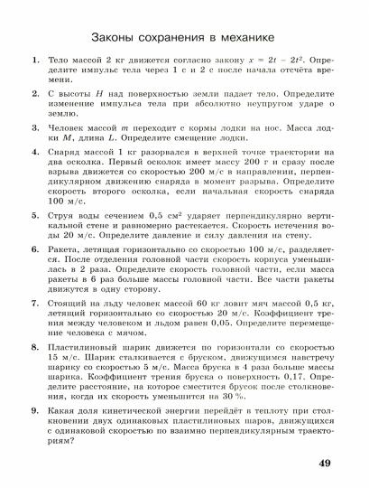 Ерюткин. Physique 11cl. Базовый и углубленный уровни. Robots de commande et de contrôle à partir du paragraphe 1, FP 22-27