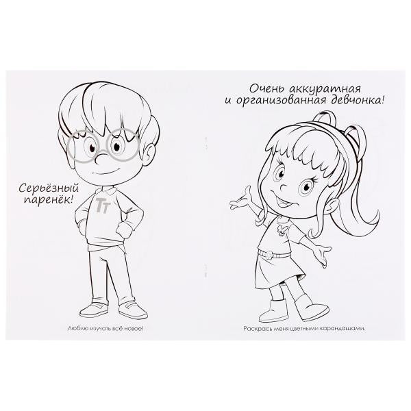 "УМКА". МАЛЕНЬКИЕ ШАЛУНЫ. КЛЕО И КУКИН. (ПЕРВАЯ РАСКРАСКА А4) ФОРМАТ: 214Х290 ММ. 16 СТР. в кор.50шт