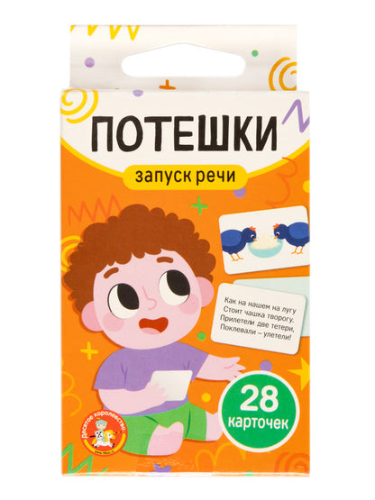 Игра обучающая "Запуск речи. Потешки" (28 cartes)