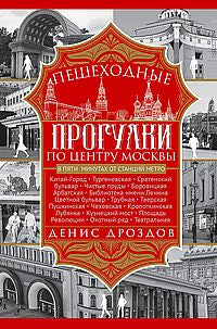 Programmes spéciaux du centre de Moscou