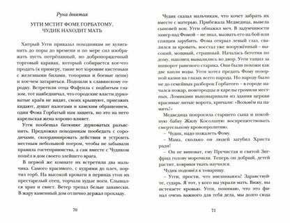 София Синицкая «Хроника Горбатого» – Санкт-Петербург : Лимбус Прес, ООО «Издательство К. Тублина», 2022. - 288 с.